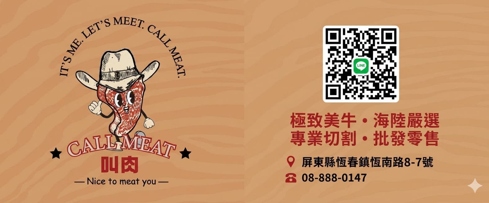 CALL MEAT 叫肉